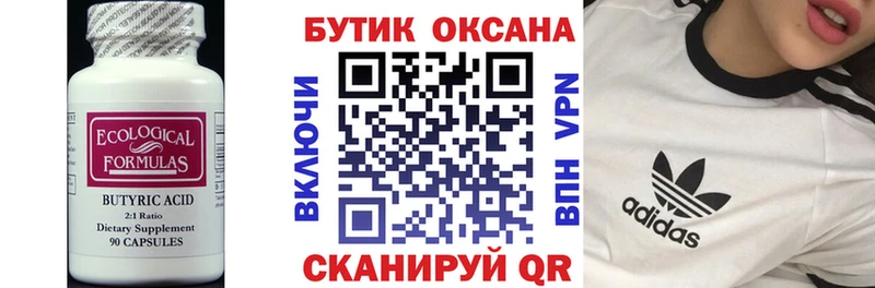 Купить Ершов Бутират оксана