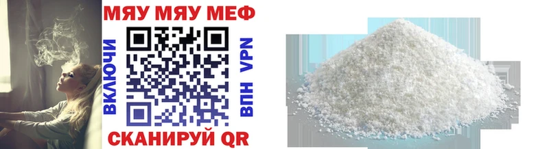 МЯУ-МЯУ mephedrone  Купить  Ершов 